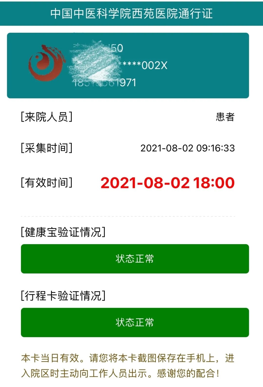 包含西苑医院跑腿办住院(手把手教你如何挂上号)的词条 包含西苑医院跑腿办住院(手把手教你如何挂上号)的词条