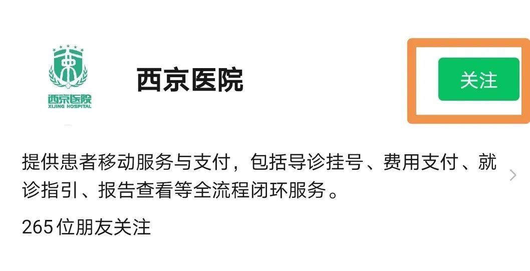 西京医院疫情防控要求及核酸检测预约流程须知