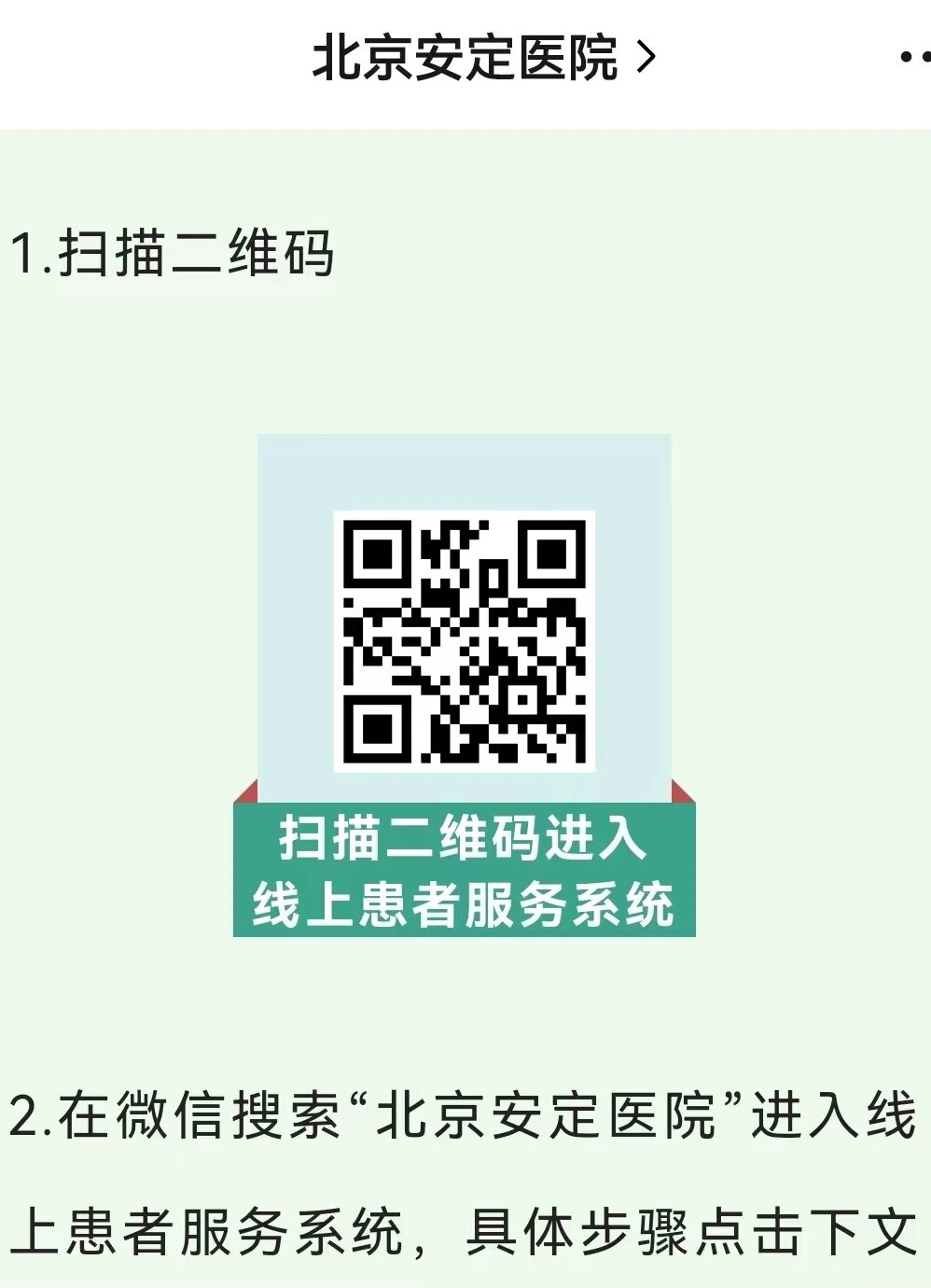 北京医院在线挂号官网，北京医院在线挂号