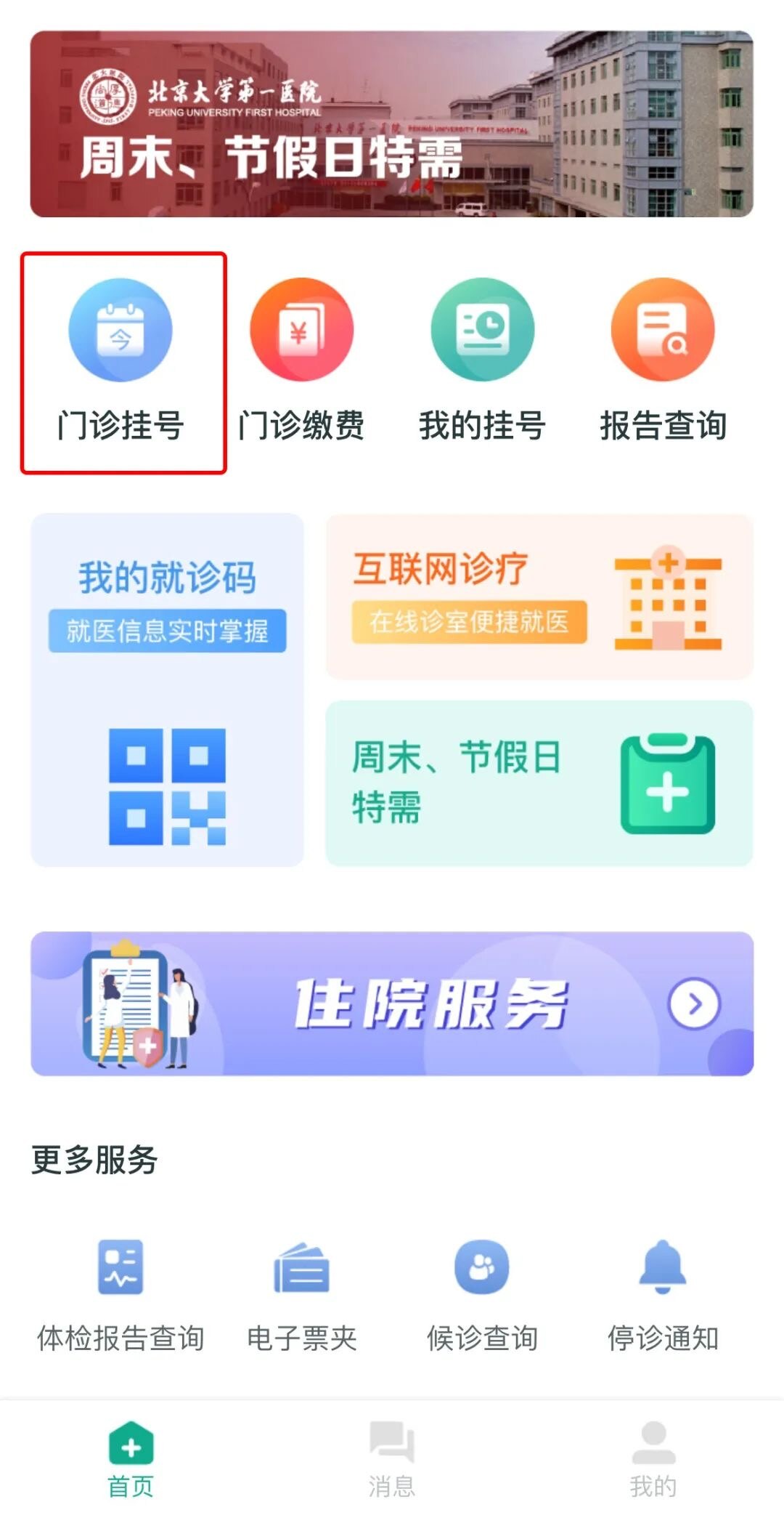 北大醫院、掛號聯系方式_專家號簡單拿的簡單介紹 北大醫院、掛號聯系方式_專家號簡單拿的簡單介紹