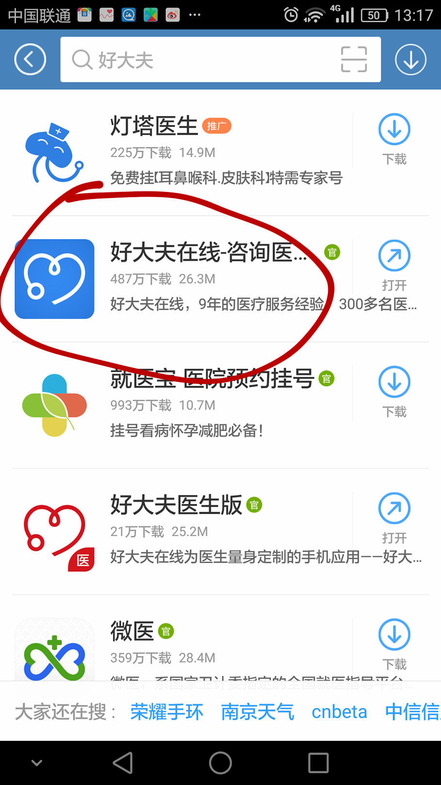 好大夫app使用指引可以查看門診預約就診在線諮詢