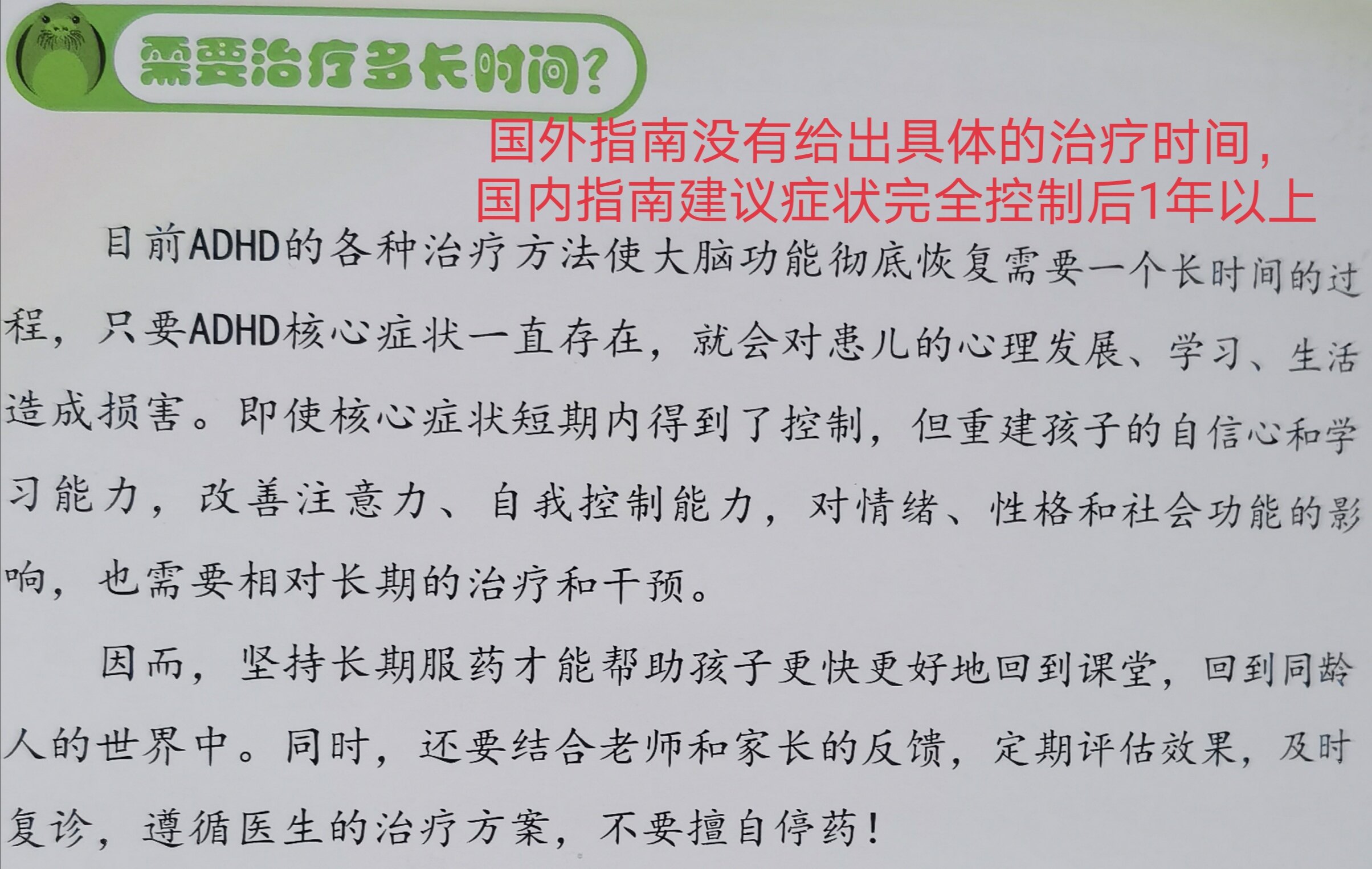 多动症儿童家庭宣教手册_小儿多动症_介绍_症状表现_治疗方式_日常