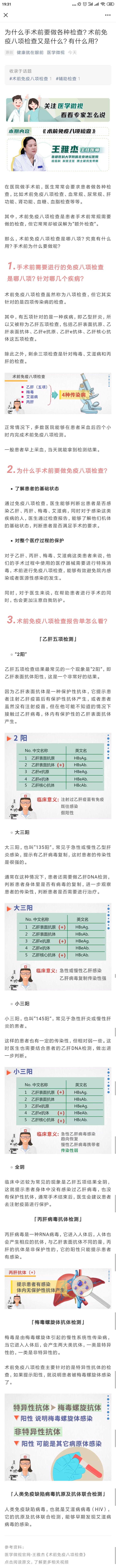 为什么手术前要做各种检查 术前免疫八项检查又是什么 有什么用 好大夫在线 为什么手术前要做各种检查 术前免疫八项检查又是什么 有什么用 好大夫在线
