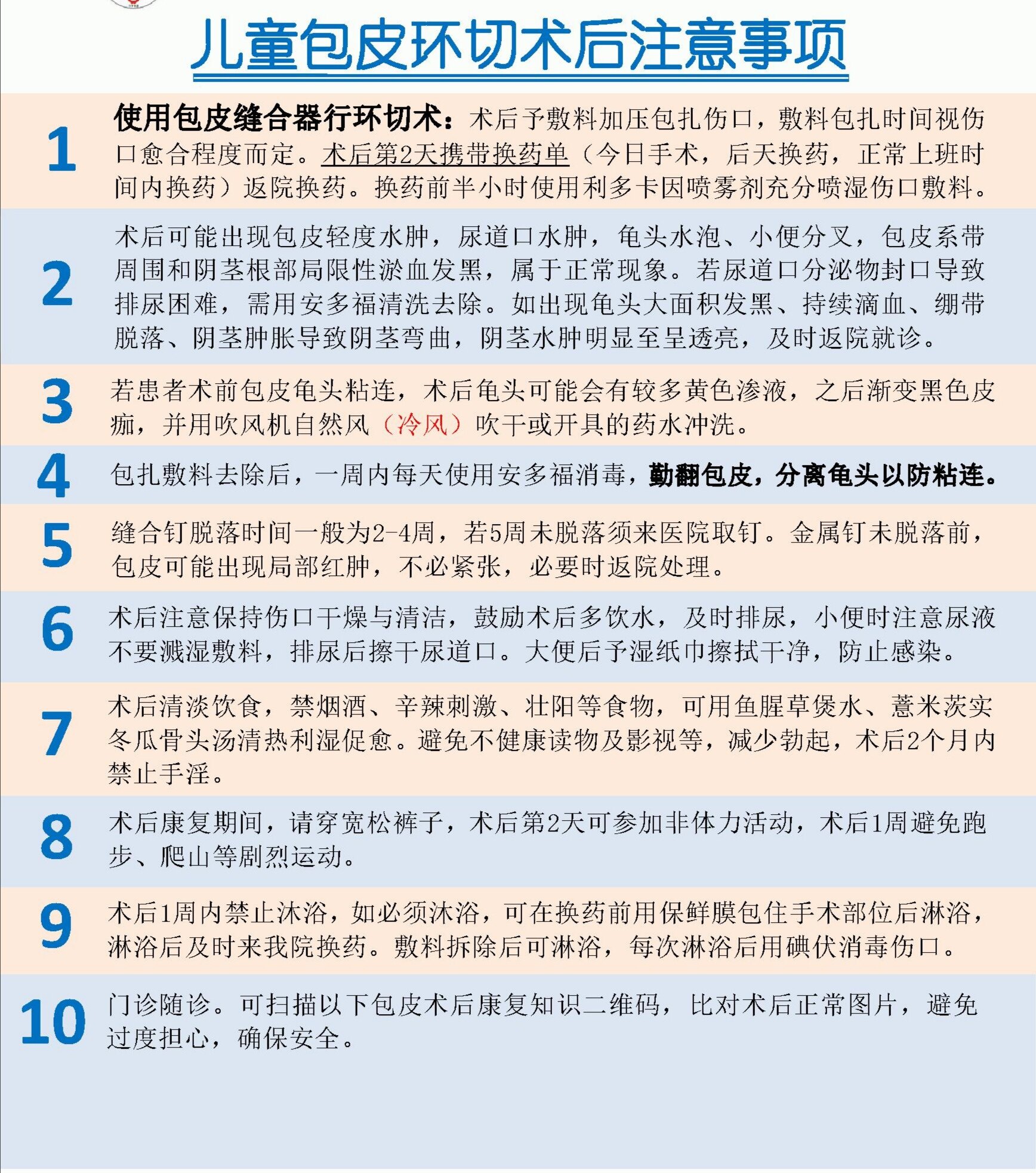 小儿吻合器包皮环切手术注意事项_包茎_日常注意事项_护理及注意事项