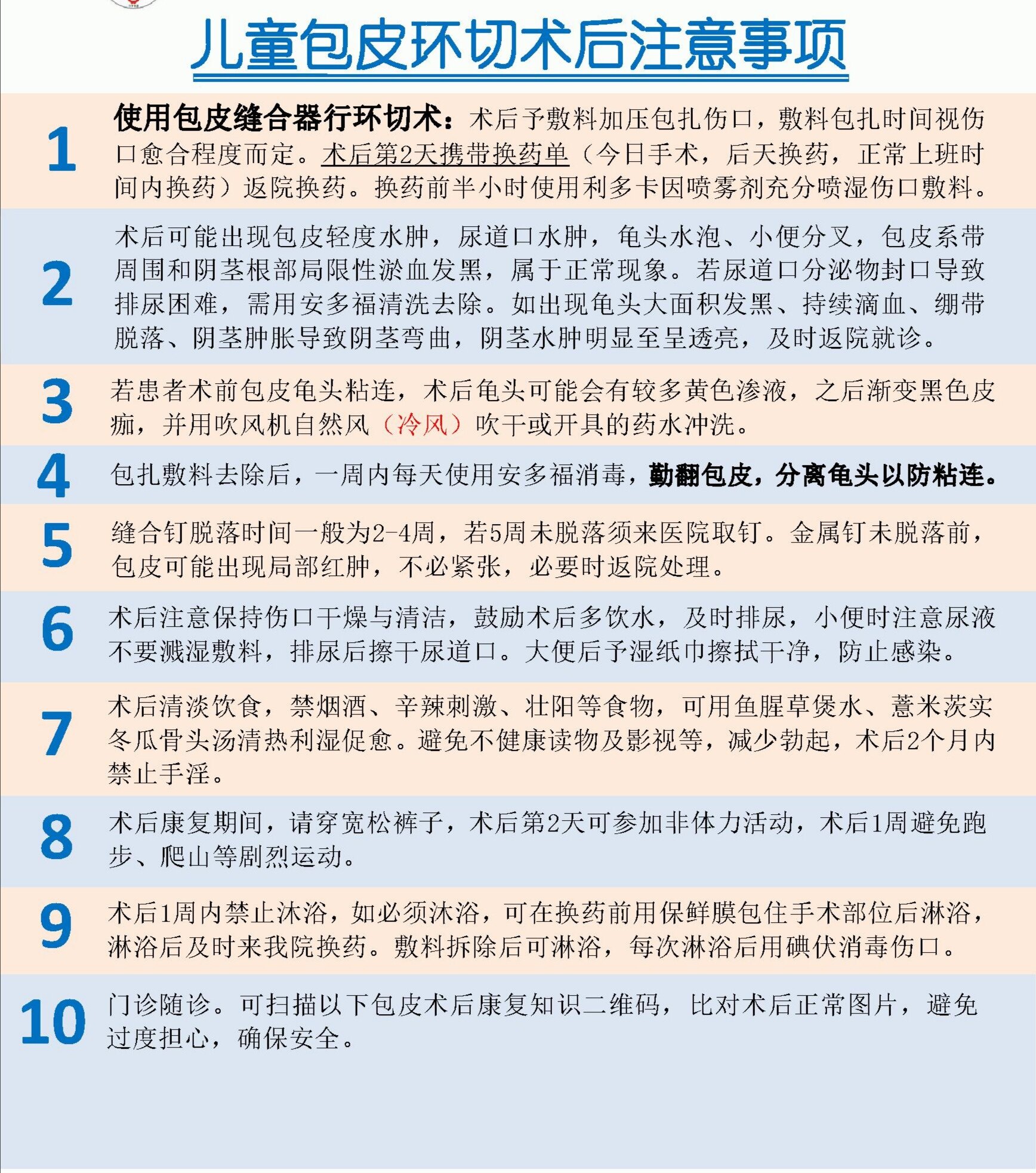 小儿吻合器包皮环切手术注意事项 包茎