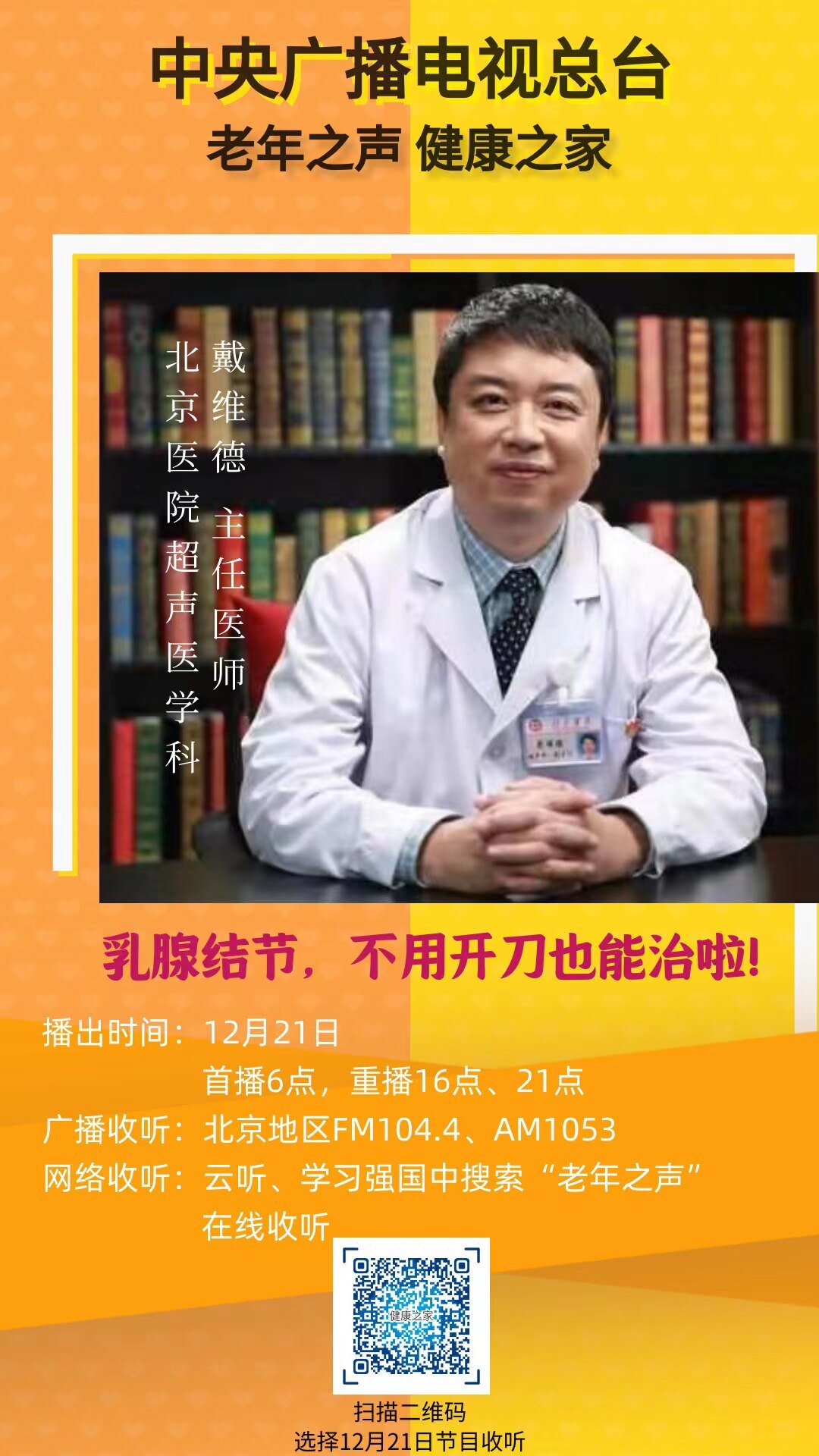 乳腺结节微创治疗 - 好大夫在线