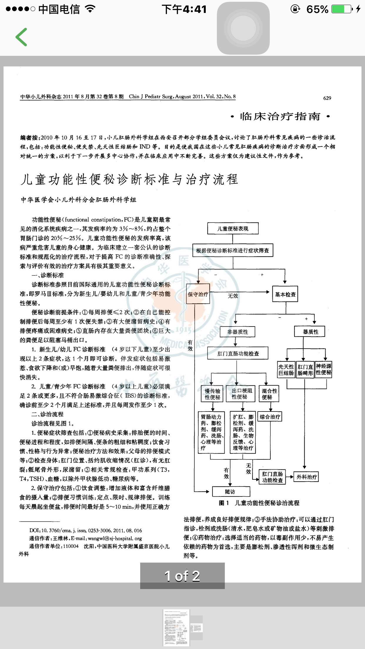 儿童功能性便秘的诊断标准与治疗流程 - 好大夫