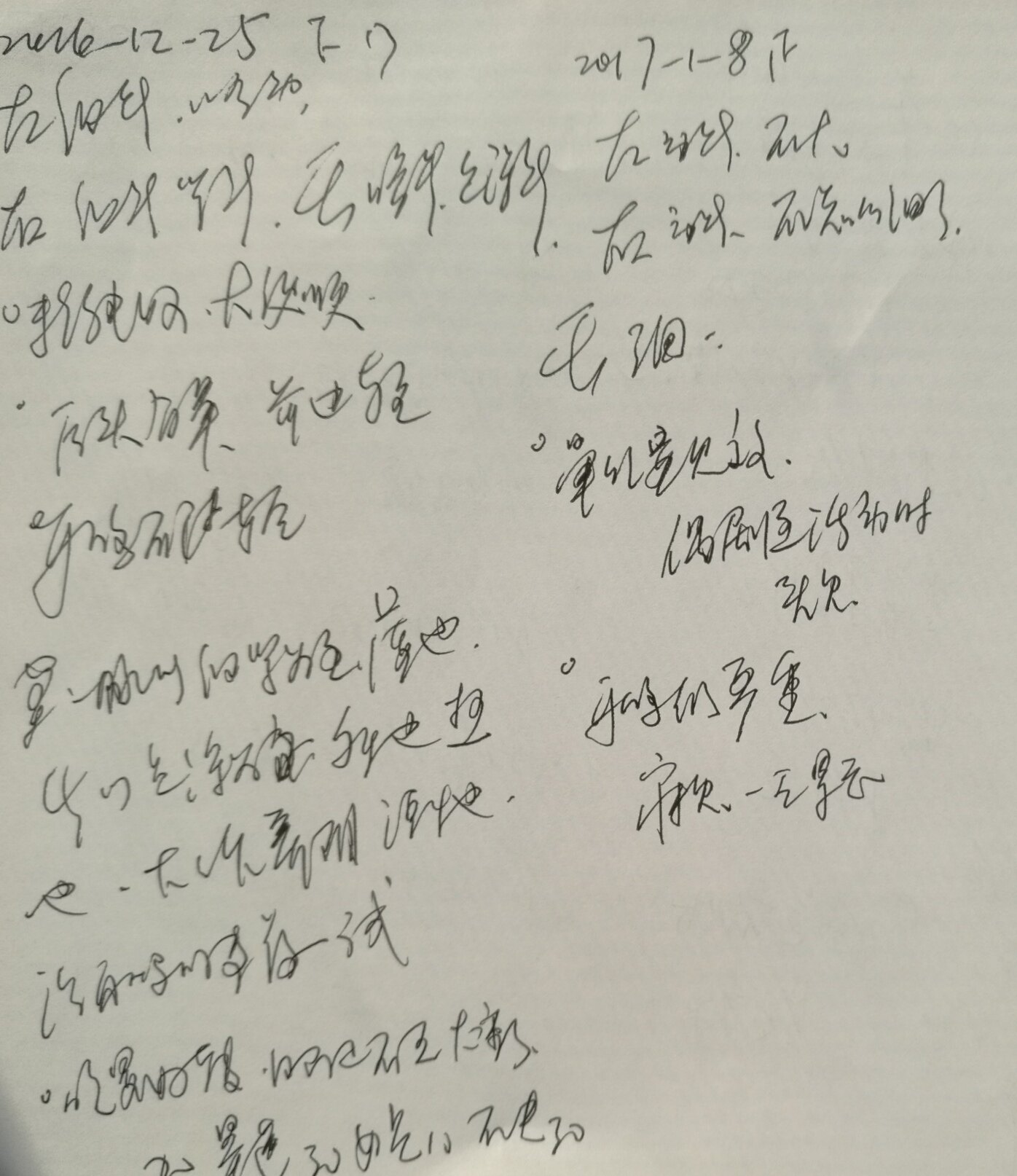 头晕便秘怕冷呃逆案