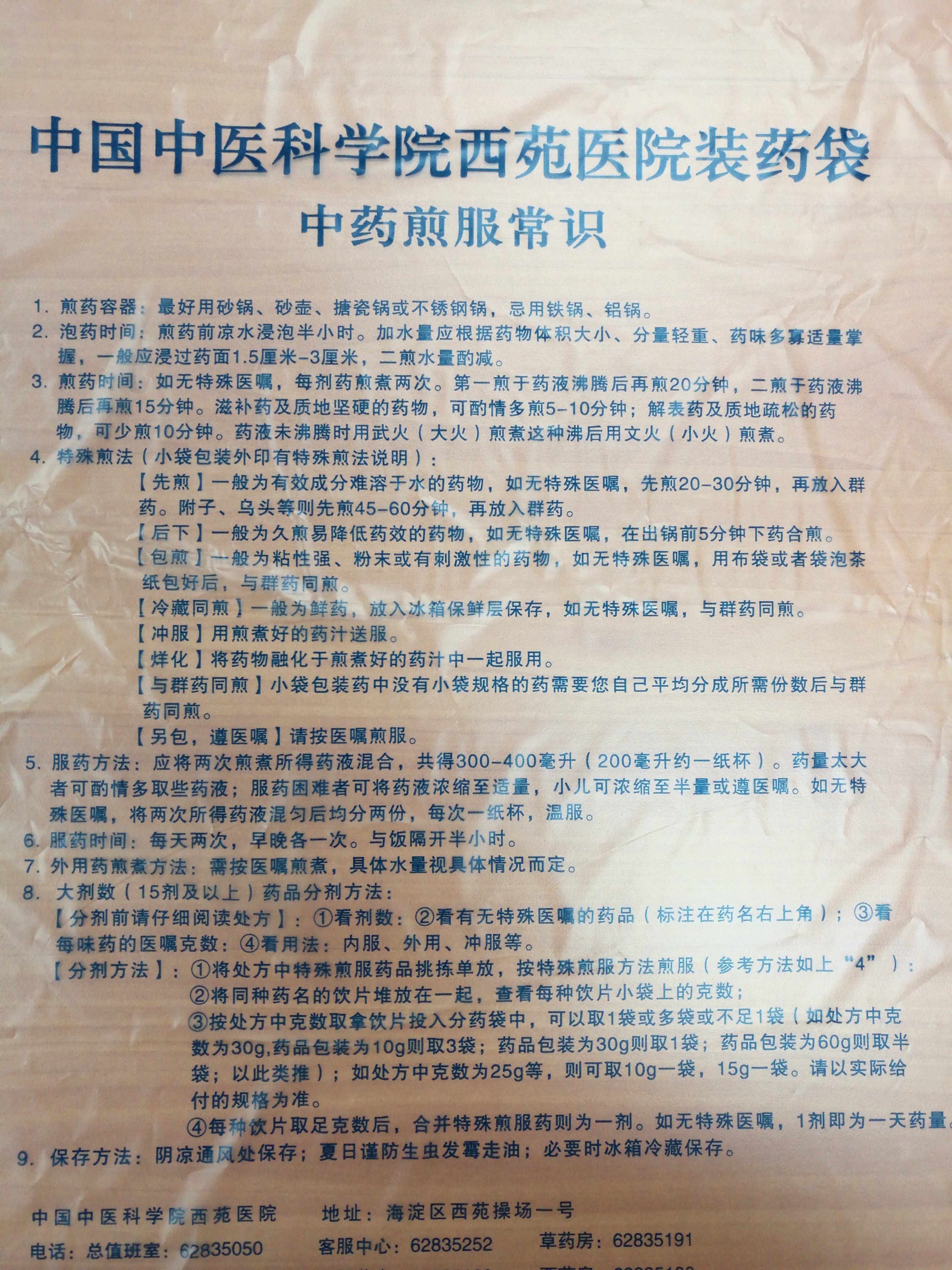 中国中医科学院西苑医院医院代诊票贩子挂号,助您医路轻松的简单介绍 中国中医科学院西苑医院医院代诊票贩子挂号,助您医路轻松的简单介绍