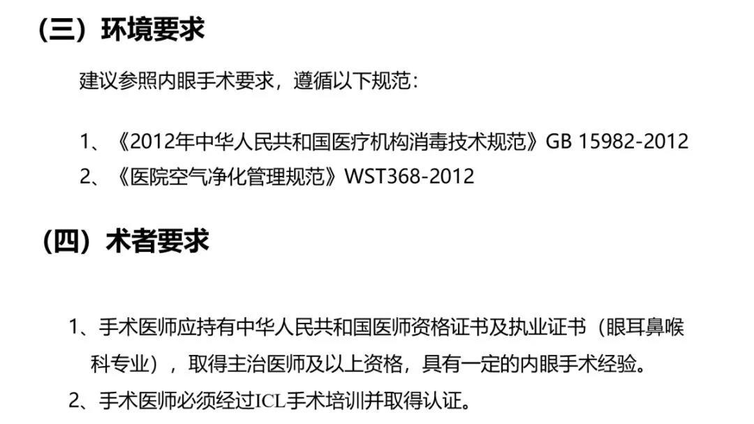 18 Icl手术临床专家共识 18 Icl手术临床专家共识