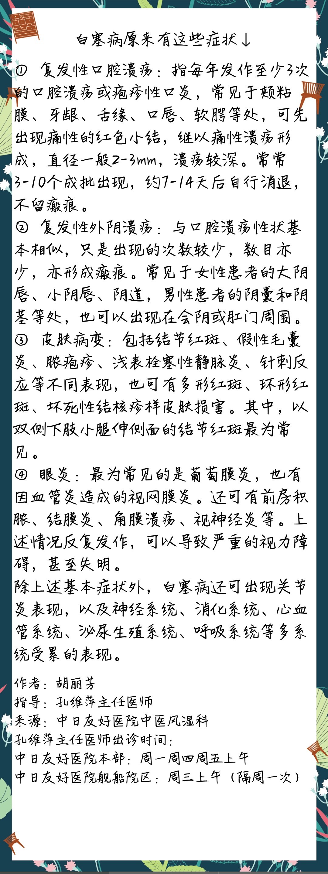 白塞病原来有这些症状