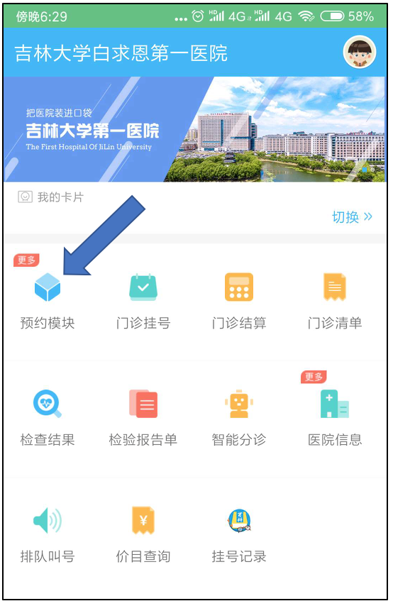 吉大一院掌上医院app上线了就诊患者不用排队了