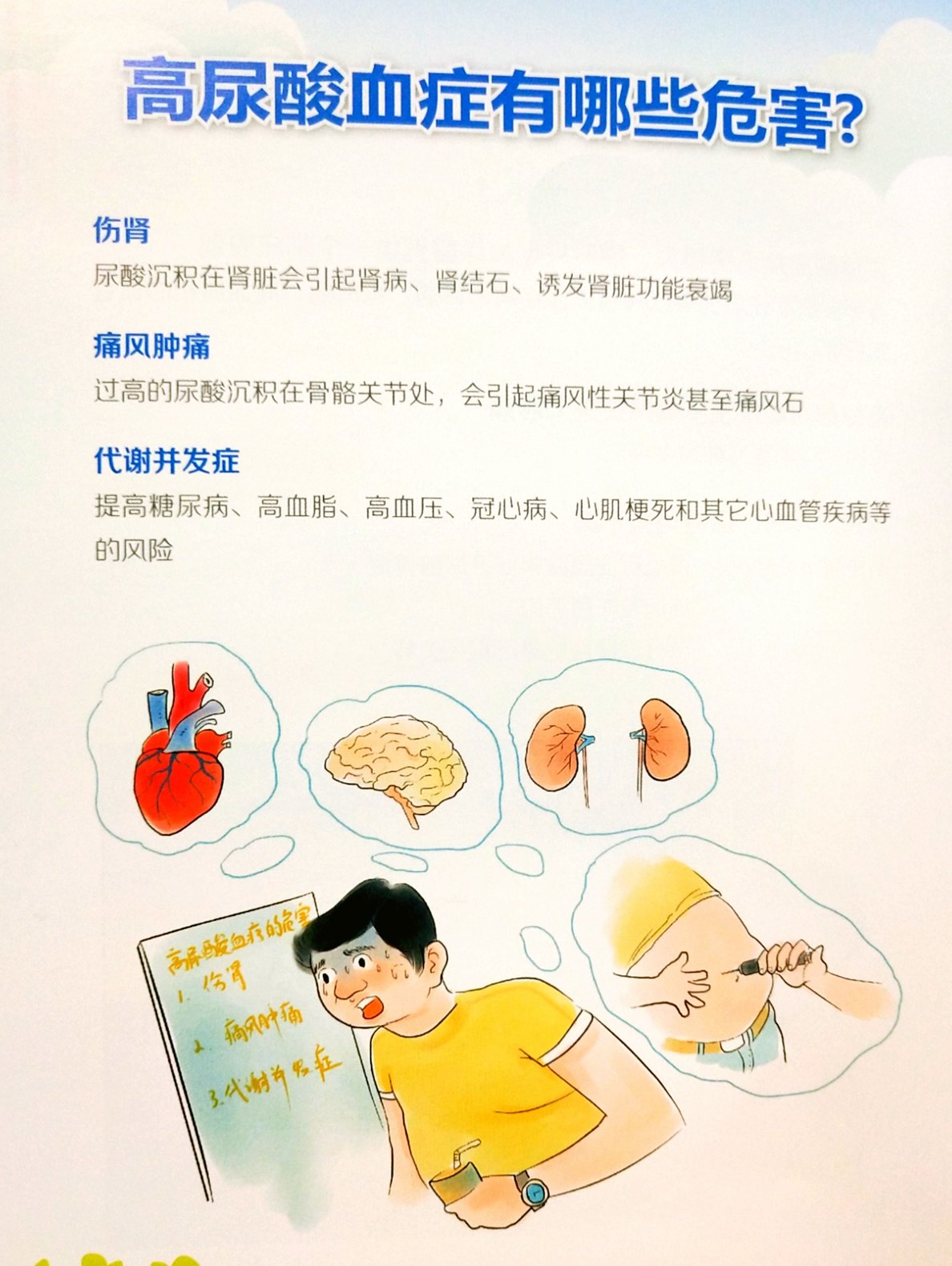 高尿酸血症的危害及高危人群