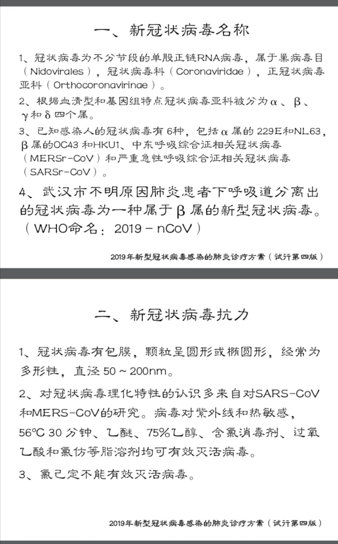 新冠肺炎的科普介绍