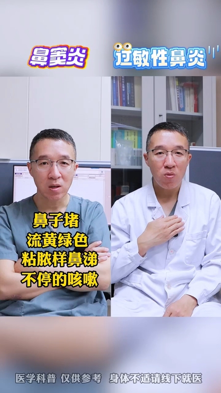过敏性鼻炎，鼻窦炎，感冒的鉴别。