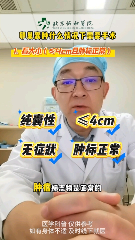 卵巢囊肿什么情况下需要做手术??