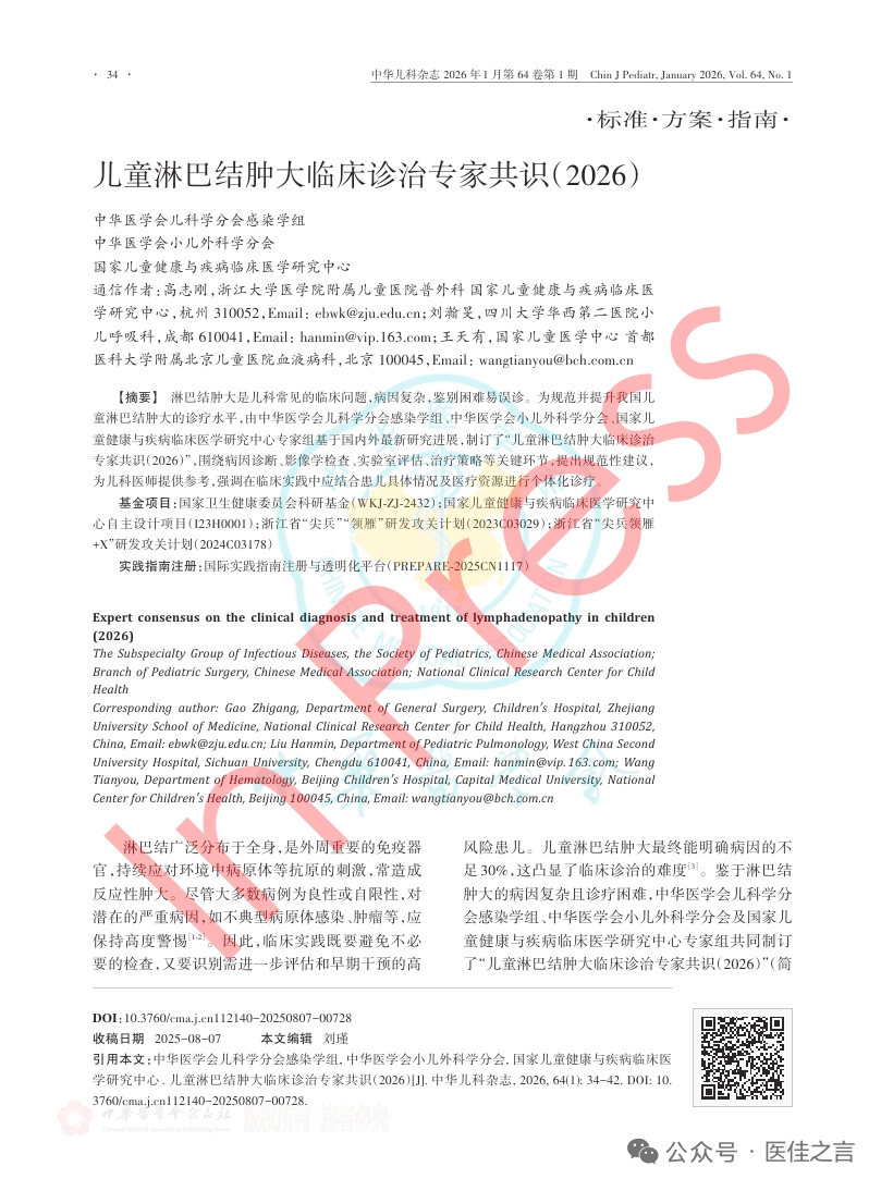儿童肠系膜淋巴结炎的表现症状 3OgLbSGG8zu1sXxyRO001775273929.png?_ms_=9e7b