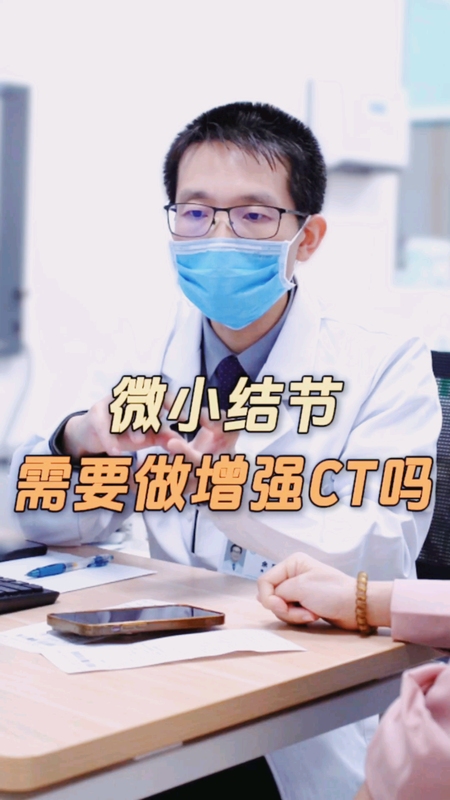 我劝退了90%的肺部微小结节做增强CT检查，凭什么？