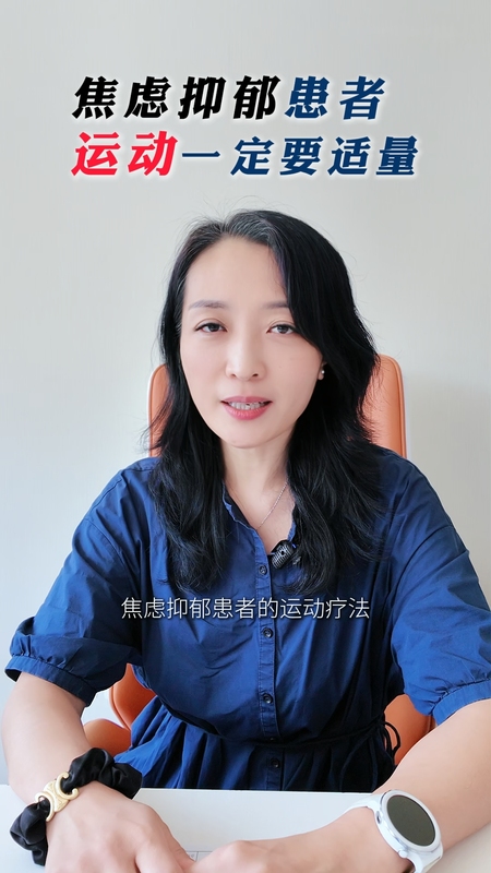 焦虑抑郁患者运动一定要适量＃健康的答案