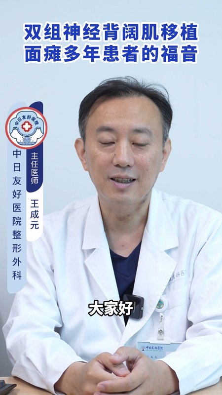 双组神经背阔肌移植面瘫多年患者的福音