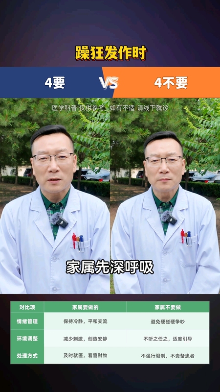 躁狂发作怎么办
