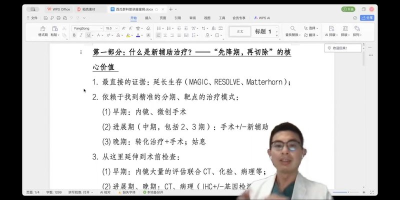 胃癌新辅助化疗科普2