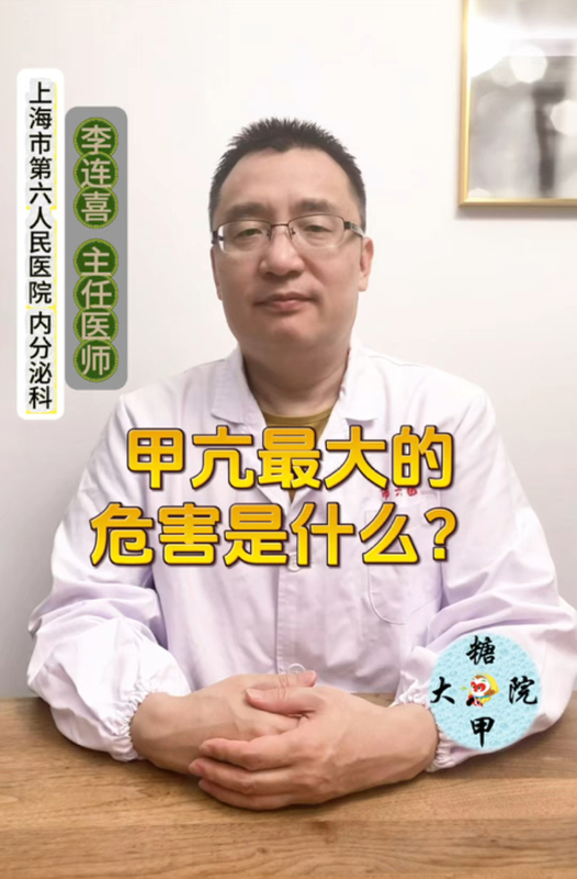 甲亢最大的危害是什么？