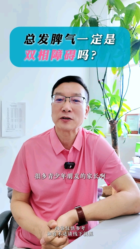 发脾气是不是双相障碍？