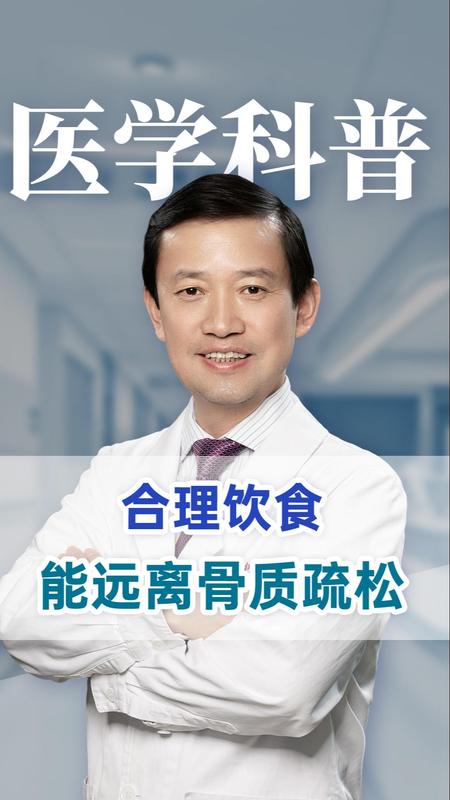 合理饮食才能远离骨质疏松