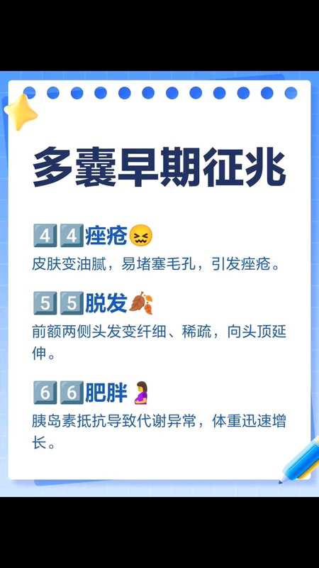 多囊咋回事
