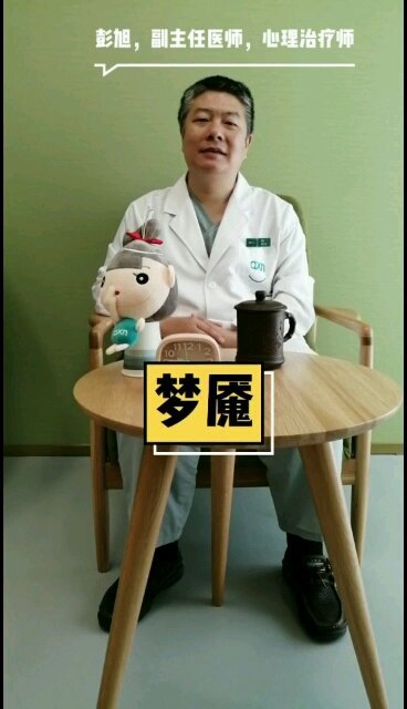 梦魇是怎么回事？
