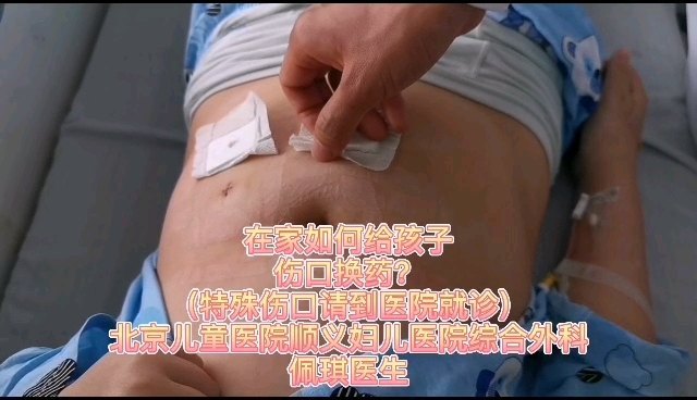 如何在家给孩子的伤口或创面消毒包扎？（对于皮肤挫伤和渗出物多、化脓伤口禁用创可贴！）