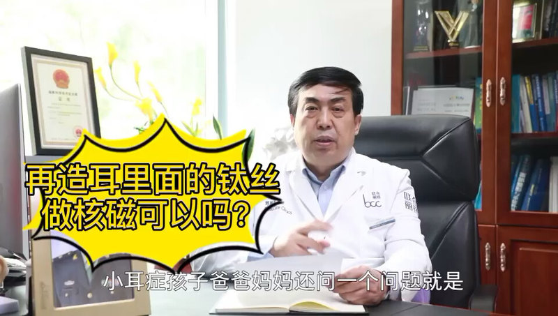 再造耳里面的钛丝做核磁可以吗？