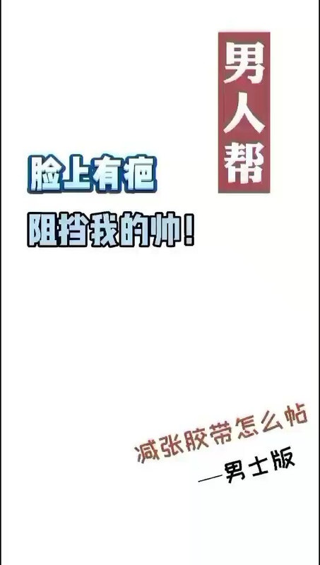 脸上有疤阻挡我的帅！