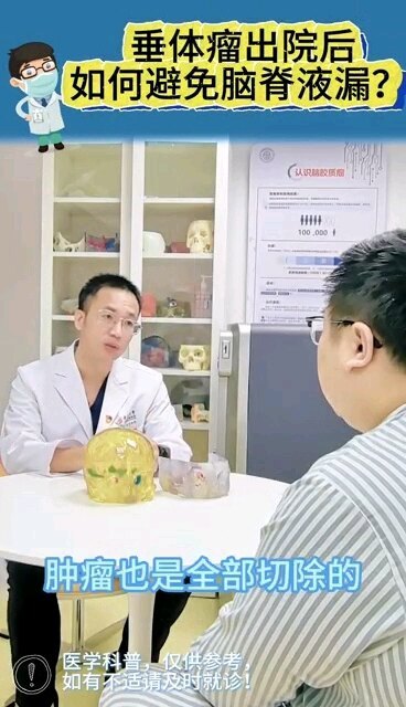 垂体瘤术后如何预防脑脊液漏。