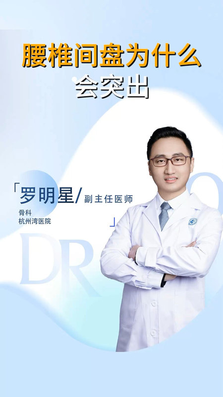 聊聊腰椎间盘突出！