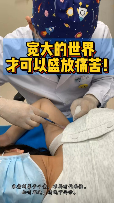 注射治疗腋臭