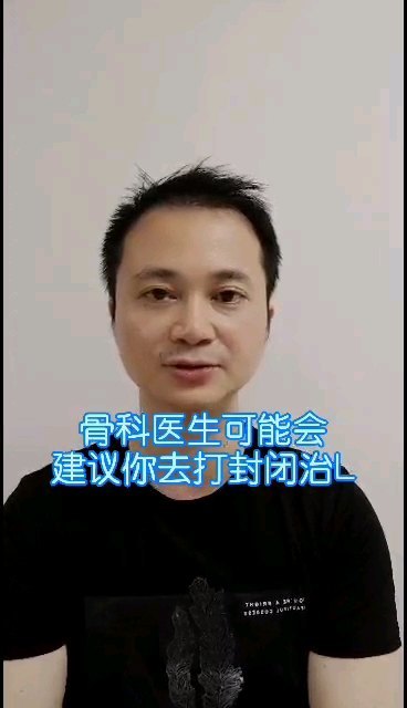 打封闭会有什么副作用吗？