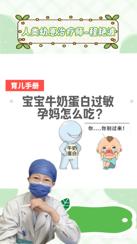 宝宝牛奶蛋白过敏，宝妈怎么饮食？