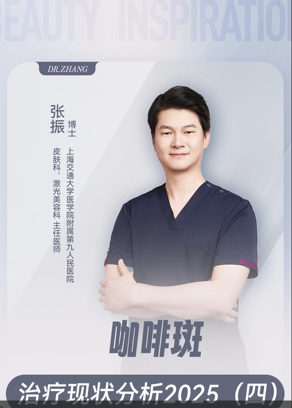 咖啡斑的治疗现状分析2025（四）