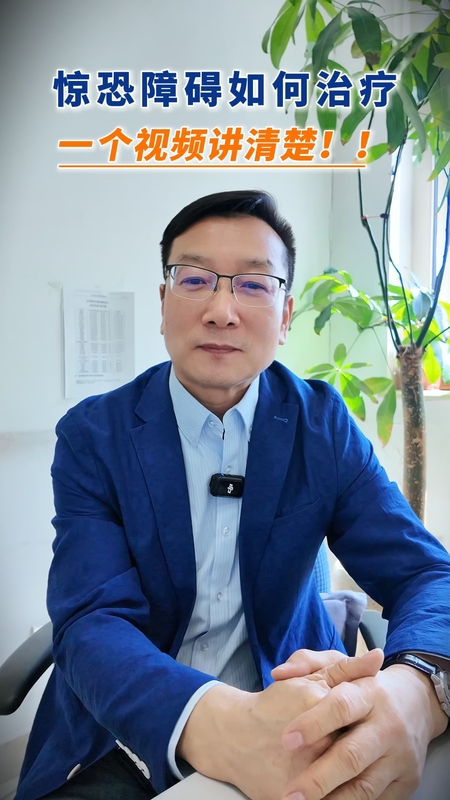 惊恐障碍如何治疗？
