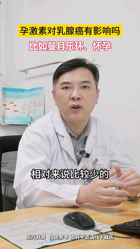 曼月乐环对乳腺的影响