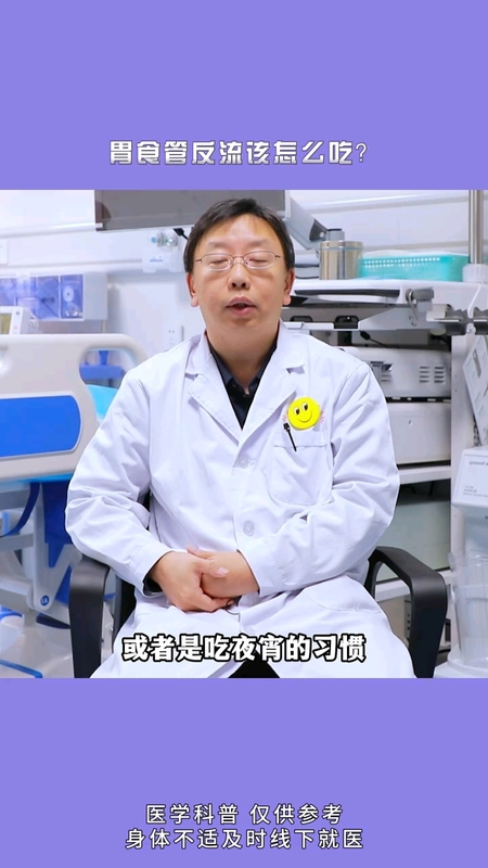 胃食管反流病饮食如何注意？