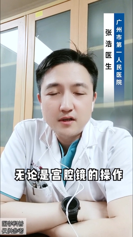 宫腔镜术前能否同房？