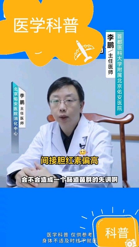 间接胆红素升高？告诉你可能原因