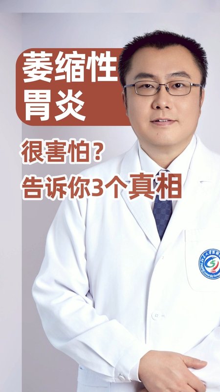 查出萎缩性胃炎很害怕？告诉你3个真相