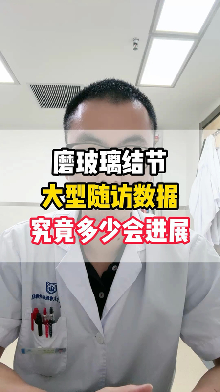 磨玻璃结节的大型随访数据，究竟多少会进展？