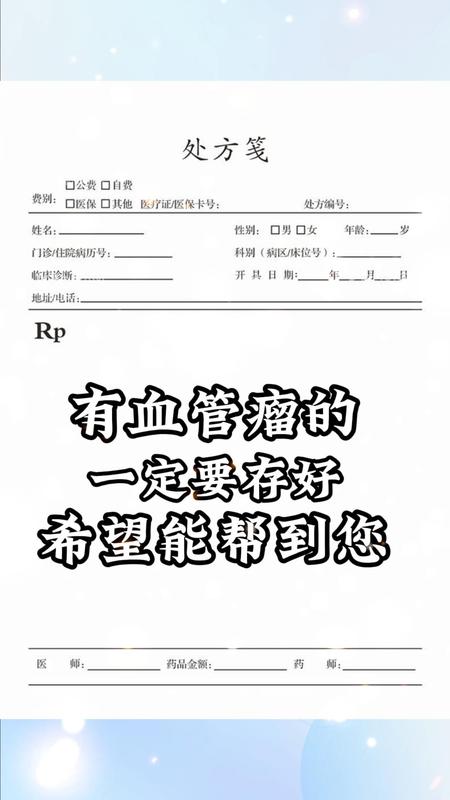 血管瘤的常用药物，你知道几个？