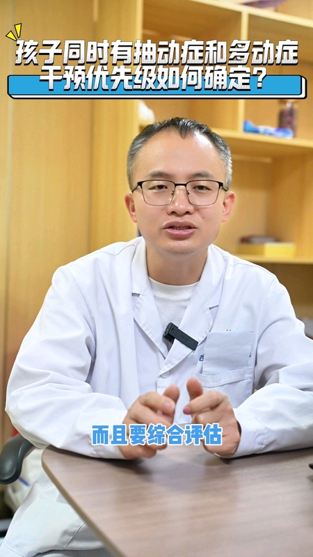 抽动症遇上多动症怎么办？