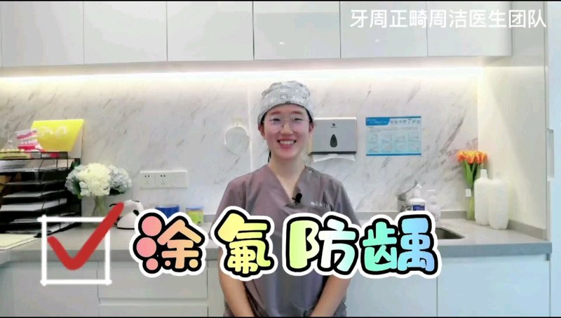 牙齿涂氟有哪些好处？儿童几岁可以进行涂氟？成人哪些情况需要涂氟呢？